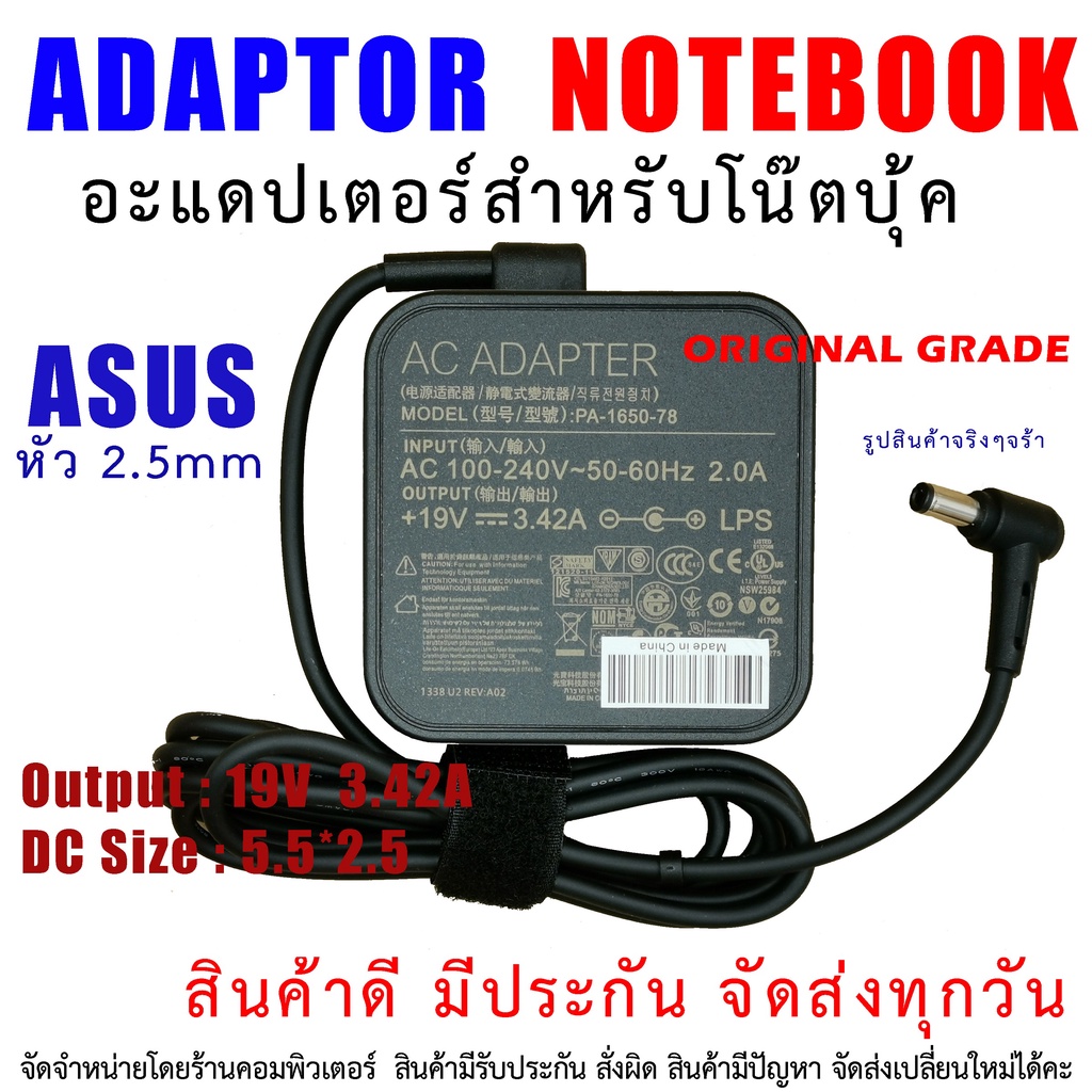 สายชาร์จ ASUS หัว 5.5x2.5mm 19V 3.42A 65W Adapter เอซุส K-Series X-Series A-Series ตรงรุ่น ประกัน 6 เดือน