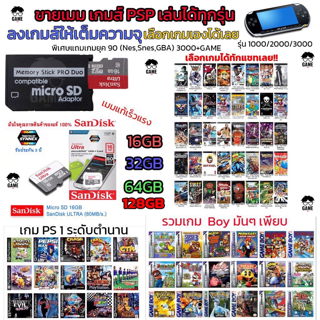 🎮ขายเมม เกม PSP GAME พร้อมเติมความสุข ยุค 90 ฟรีเกมลงให้เต็มเมม เลือกเกม PSP ได้!!! สินค้าพร้อมส่ง เ