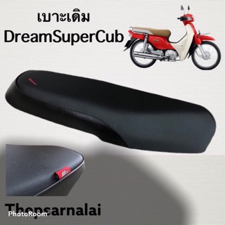 เบาะเดิม DreamSuperCub