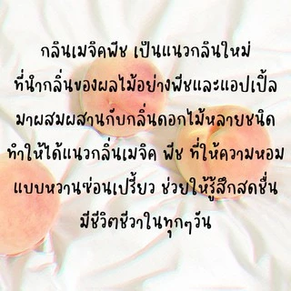 SHALDAN SCENT & CARE SPRAY กลิ่น MAGIC PEACH ขนาด 380ml.