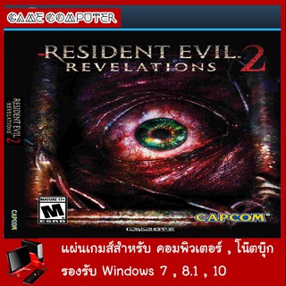 แผ่นเกมส์คอม : Resident Evil Revelations 2 Complete + ALL DLC