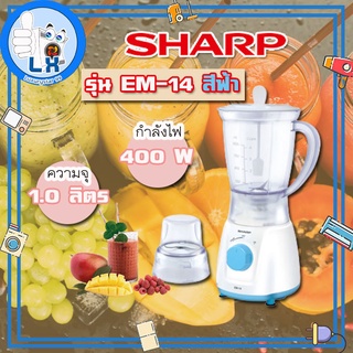 SHARP เครื่องปั่นน้ำผลไม้  EM-14 สีฟ้า