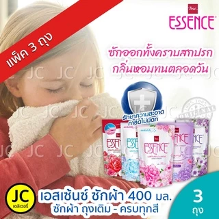 (แพ็ค 3 ถุง) เอสเซ้นซ์ 400 มล.น้ำยาซักผ้า ชุดชั้นใน ครบทุกสี Essence Laundry Detergent & Lingerie ซักผ้า เอสเซนส์