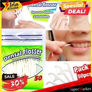 ว๊าว🍟 Dental Flosser ไหมขัดฟันหัวปลายแหลมแคะเศษอาหาร 🚚💨พร้อมส่ง!!