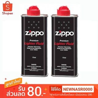 🔥🔥ของแท้💯น้ำมันไฟแช็ค Zippo🔥🔥(2 กระป๋อง)