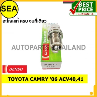 หัวเทียน DENSO IRIDIUM 2 เขี้ยว IK20TT สำหรับ TOYOTA CAMRY 06 ACV40,41  (1ชิ้น / ต่อกล่อง)