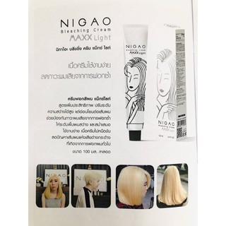 โฉมใหม่ ฟอก นิกาโอะ แม็กซ์ ไลท์ 100 มล.(+ไฮ150 มล.) ไม่มีแอมโมเนีย | Nigao Maxx Light Smooth &amp; Shine