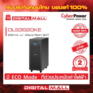 Cyberpower UPS เครื่องสำรองไฟ อุปกรณ์สำรองจ่ายไฟ OLS3S Series รุ่น OLS3S20KE 20000VA/18000W  รับประกันศูนย์ 2 ปี