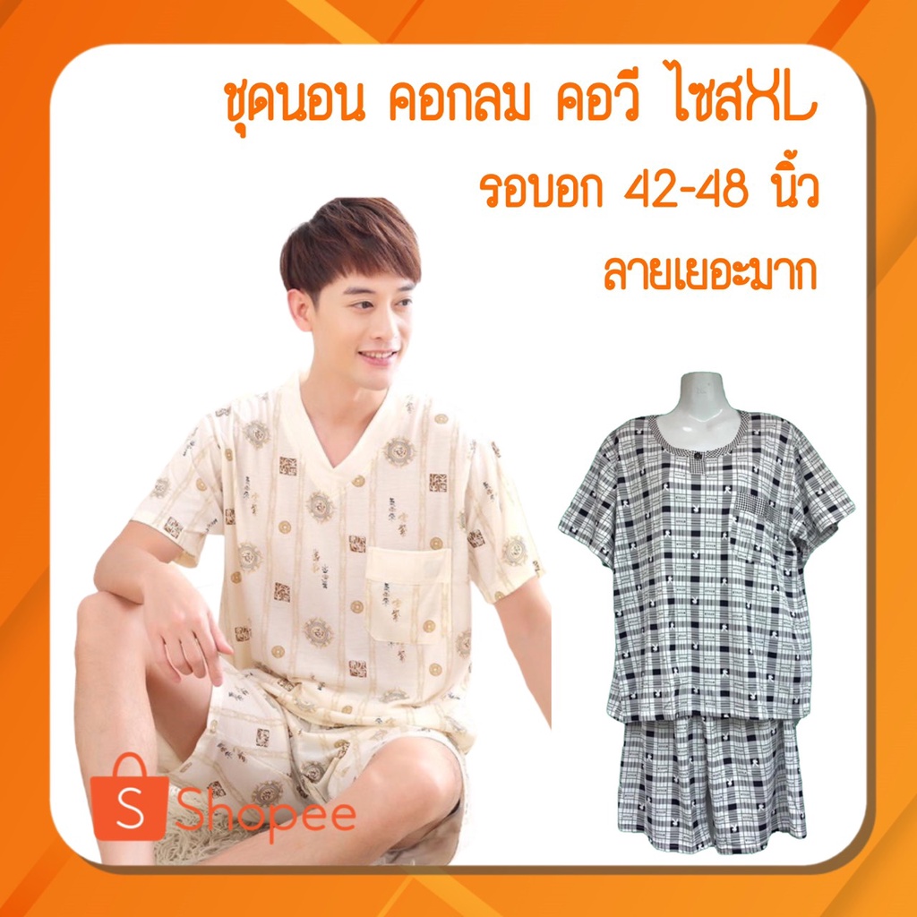 ชุดนอนไซส์ XL รอบอก42-48นิ้ว คอวีคอกลม เลือกลายได้/คละสี ชุดนอนแขนสั้นขาสั้น ผ้าสเปนเด็กซ์