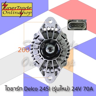 ไดชาร์จ ชนิดDelco Cummins 24SI 24V 70A 21981205