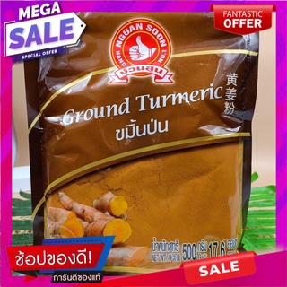 Ground Turmeric ง่วนสูน ผงขมิ้น 500 g Ground Turmeric Nguan Soon Turmeric Powder 500 g