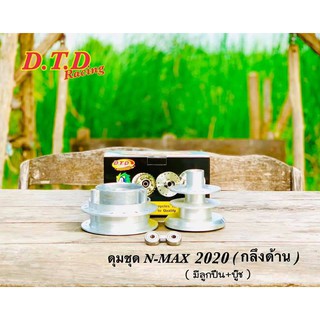 ดุม DTD รุ่น NMAX ปี 2020 - 2023 พร้อมลูกปืน สำหรับใส่ล้อลวด แปลงล้อ ขอบ 17 ตรงรุ่น