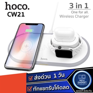 [ เหลือ 440 บ.❗️] 3in1 Wireless Charger แท่นชาร์จไร้สาย HOCO CW21 แท่นชาร์จสำหรับSmartphone Smart Watch หูฟังไร้สาย CW24