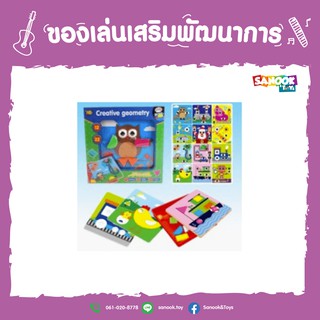 Sanook&amp;Toys  ของเล่นเสริมพัฒนาการ Geometric mosaic   808-9