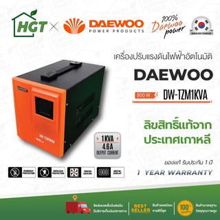 เครื่องปรับแรงดันไฟฟ้าอัตโนมัติ Daewoo 1kVA 800 วัตต์ / 2kVA 1600 วัตต์ ป้องกันความเสียหายจาก ไฟตก ไฟกระชาก Stabilizer