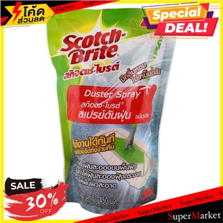 💥จัดโปร !!!💥  น้ำยาดันฝุ่น สก๊อตช์-ไบรต์ 450 มล. DUST REMOVER SCOTCH-BRITE 450ML น้ำยาทำความสะอาดพื้น