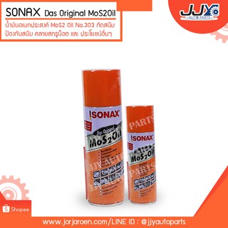 น้ำมันอเนกประสงค์ SONAX ขนาด 200 ml และ 400 ml. ของดี คุณภาพคับราคา!!