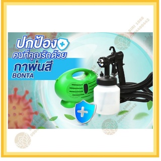 BONTA เครื่องพ่นสีไฟฟ้า กาพ่นสีไฟฟ้าแบบพกพา ไม่ต้องใช้ปั้มลม 1,050W พร้อมสายสะพาย และอุปกรณ์ครบชุด