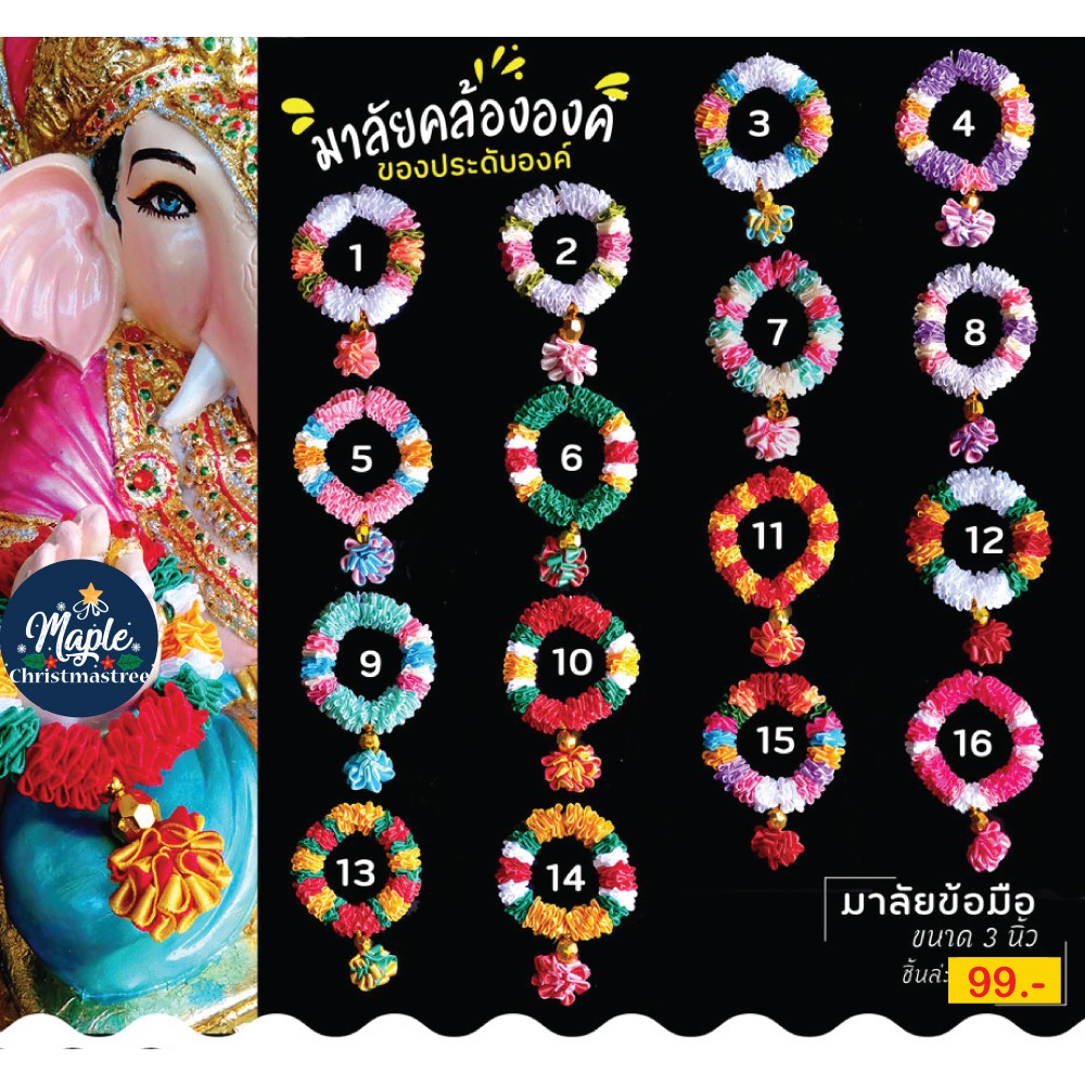 พร้อมส่ง พวงมาลัยริบบิ้นกลม คล้ององค์เทพ สิ่งศักดิ์สิทธิ์ และ พระพุทธรูป