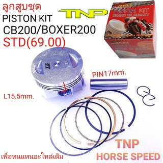 ลูกสูบTIGER BOXER200,ลูกสูบCB200,ลูกสูบ tnp,ลูกสูบไทเกอร์ boxer200 ,ลูกสูบTIGER BOXER200,piston kit tiger boxer200