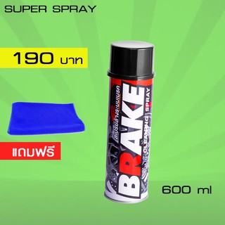 LUBE71 BRAKE SPRAY สเปรย์ล้างเบรค ขนาด 600 มล.แถมผ้าไมโครไฟเบอร์