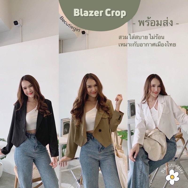 Foxlเสื้อเบลเซอร์ตัวเล็ก เสื้อ Blazer Crop เสื้อสูททรงหลวมสไตล์เกาหลีใหม่ มีสีน้ำตาลและสีดำ 1002