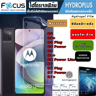 Focus ฟิล์มไฮโดรเจล กันแตก MOTO G9 G9+ G9Play G9Power G8 G8+ G7 G7+ G7Power