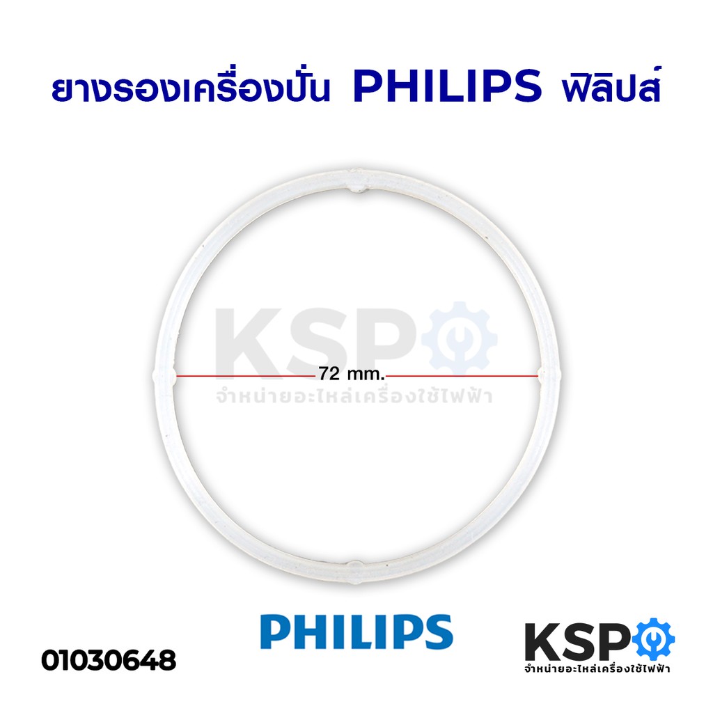 ยางรองเครื่องปั่น PHILIPS ฟิลิปส์ รุ่น HR2101 HR2100 HR2102 HR2103 HR2104 HR2108 อะไหล่เครื่องปั่น