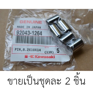 92043-1264 ปลอกรอง ตีนเสื้อ 2 ชิ้น (8.2X10X14 มม.) สำหรับ KR150 ZX150 Serpico Victor ของแท้ใหม่เบิกศูนย์