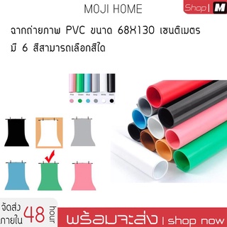 68 x 130cm PVC ฉากถ่ายภาพ PVC 6 สีเลือก photo studio backdrop เคลือบการถ่ายภาพพื้นหลัง สีทึบ พลาสติกการถ่ายภาพพื้นหลัง