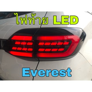 ไฟท้าย Everest 2015-2021 GLC style แบบธรรมดา