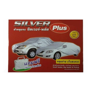 (ลด 60.- ใส่โค้ด SKSK11) ผ้าคลุมรถ SILVER Plus สำหรับรถยนต์ทุกขนาด กันน้ำ 100 % กัน UV