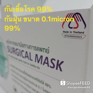 🇹🇭หน้ากากอนามัยเกรดทางการแพทย์🇹🇭ผลิตในไทย🇹🇭 3 ชั้น(มีใบรับรอง)💯💯✅🇹🇭