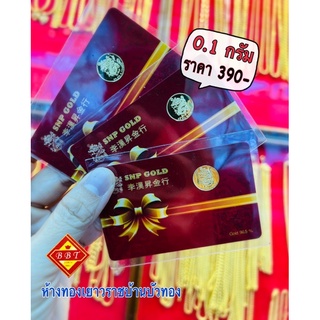 แผ่นทอง หนัก 0.1 กรัม ทอง 96.5% ทองแท้ มีใบรับประกันให้นะคะ