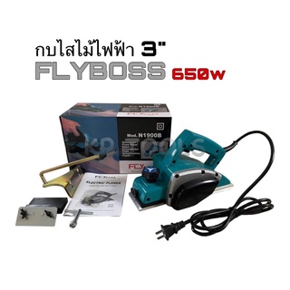 FLY BOSS กบไสไฟฟ้า 3นิ้ว 650 วัตต์รุ่น 1900B