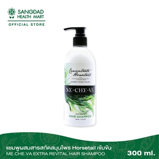 ME.CHE.VA EXTRA REVITAL HAIR SHAMPOO แชมพูผสมสารสกัดสมุนไพร Horsetail เข้มข้น 300 ml.