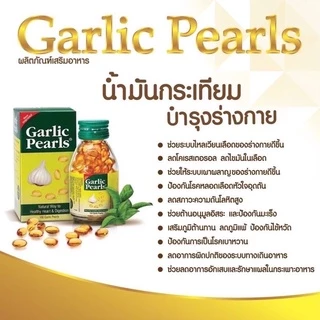 Garlic Pearls กระเทียมสกัด 100 เม็ดเจล