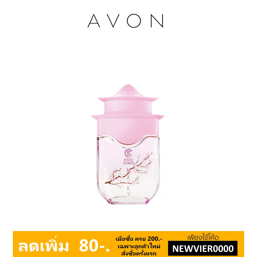 🌟 น้ำหอม ไฮกุ เกียวโต ฟลาวเวอร์ เอวอน AVON HAIKU KYOTO FLOWER EAU DE PARFUM SPRAY 50ml