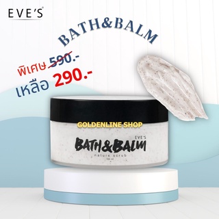 ✨สครับ อีฟส์✨ EVES BATH&amp;BALM NATURE SCRUB สครับผิว ผลัดเซลล์ผิว ปรับผิวกระจ่างใส ผิวเนียนุ่ม ผิวชุ่มชื้น คนท้องใช้ได้