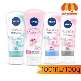 โฟมล้างหน้า นีเวีย เพิร์ล ไวท์/โรซี่ ไวท์ ฮอกไกโด โรส Nivea Pearl White/Rosy White Hokkaido Rose Whip Foam 100g./100 ml.