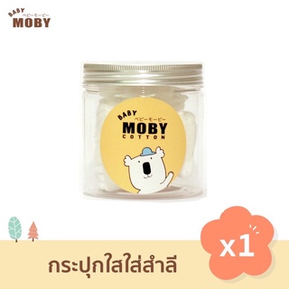 Baby Moby โมบี้ กระปุกใส่สำลี มีฝาปิด กระปุกใส กระปุกใส่คัตตอนบัด (ราคา ต่อ1 กระปุก)