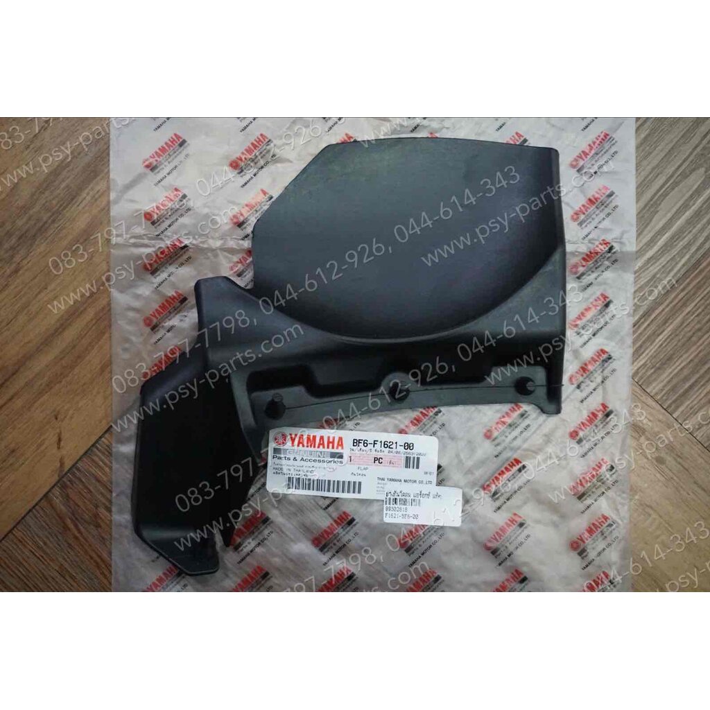 ยางกันโคลน AEROX แท้ๆ BF6-F1621-00