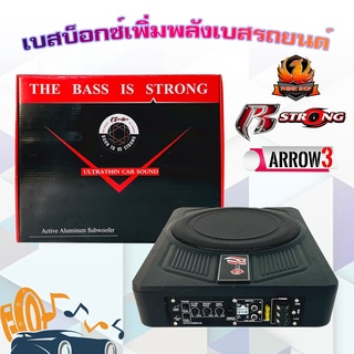 R STRONG POWER BASS BOX รุ่น ARROW3 เบสบ๊อก10นิ้ว ซับตู้ ซับสำเร็จ ตู้ซับสำเร็จ แอมป์แรงในตัวดอกซับอลูมิเนียมวอยซ์คู่