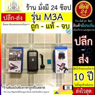 ที่จับโทรศัพท์มือถือเเบบกระจก รุ่น M3A กันน้ำได้ มีที่ชาร์จเเบตโทรศัพท์2ช่อง ถ่ายภาพเเบบไม่ต้องถอดเคส ทนทาน จอขนาด7นิ้ว