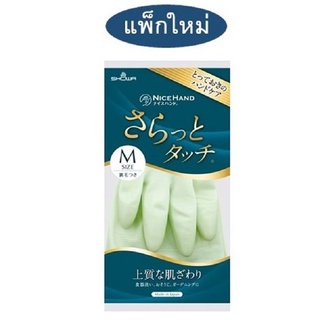 Showa ถุงมือทำความสะอาด มีซับในรุ่น Saratto touch ขนาด M 1 คู่