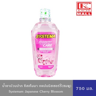 Systema น้ำยาบ้วนปาก ซิสเท็มมา เชอร์รี่บลอสซั่ม (ชมพู)  750 มล.