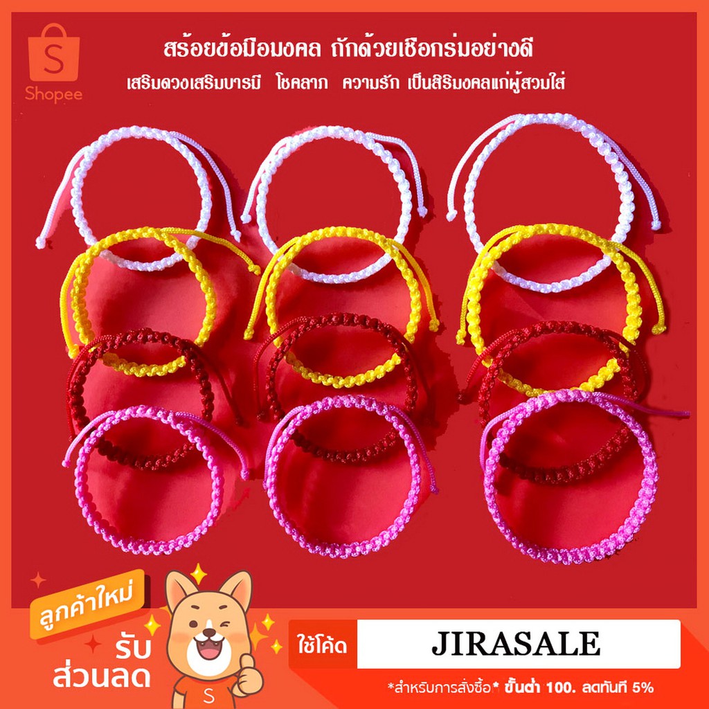 กำไลถักเชือกร่ม สร้อยข้อมือมงคล สไตล์ไทย ทุกเส้นเข้าพิธีแล้ว
