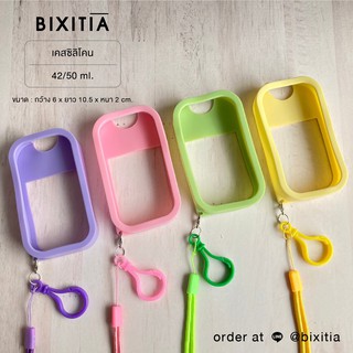 BIXITIA เซ็ทเคสซิลิโคนเปล่าพร้อมสายคล้อง+ที่ห้อยกระเป๋าใส่สเปรย์ ขนาด 45-50 ML