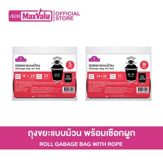 TOPVALU Garbage Bag  On Roll with Rope ถุงขยะแบบม้วนดำ พร้อมเชือกผูก