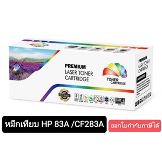 หมึกพิมพ์ HP 83A balloon HP M125 M127